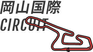 岡山国際circuit